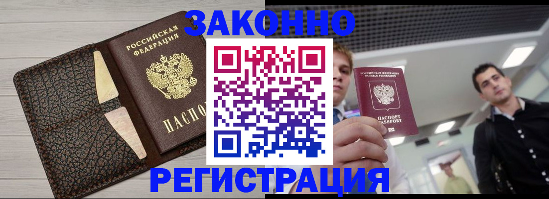 прописка законно в Волчанске