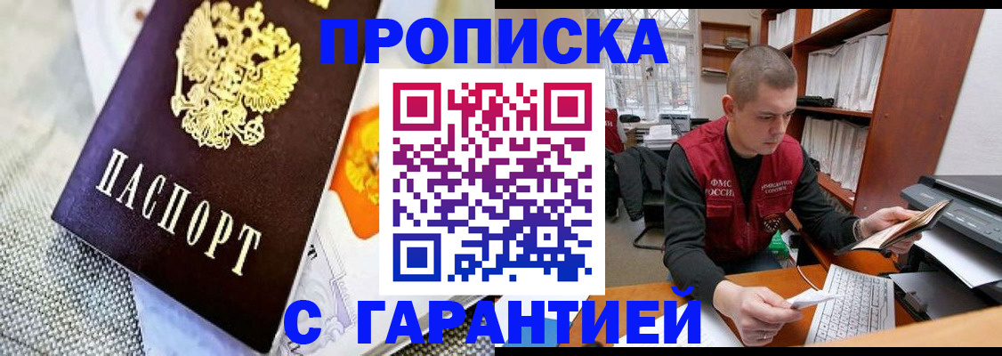 купить прописку в Волчанске