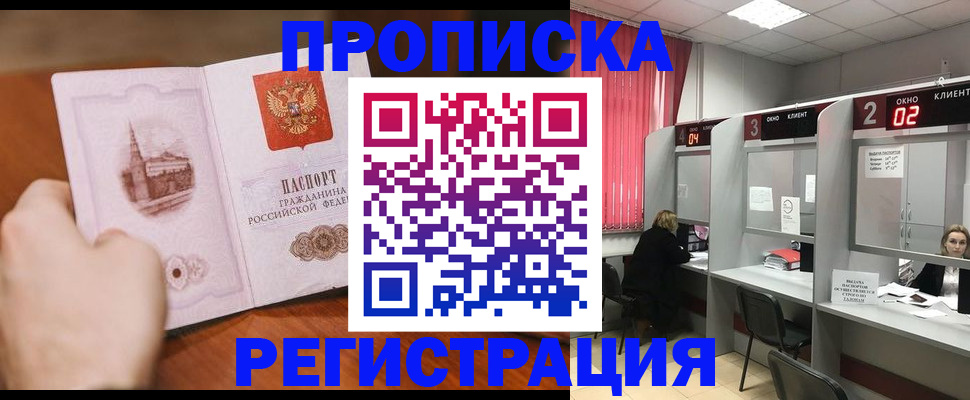 временная регистрация для школы в Волчанске