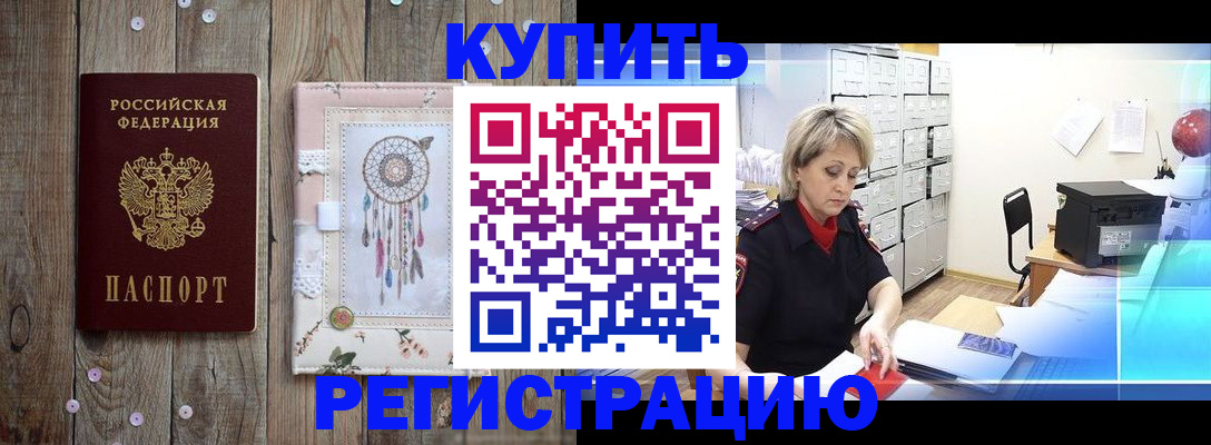 прописка в Волчанске